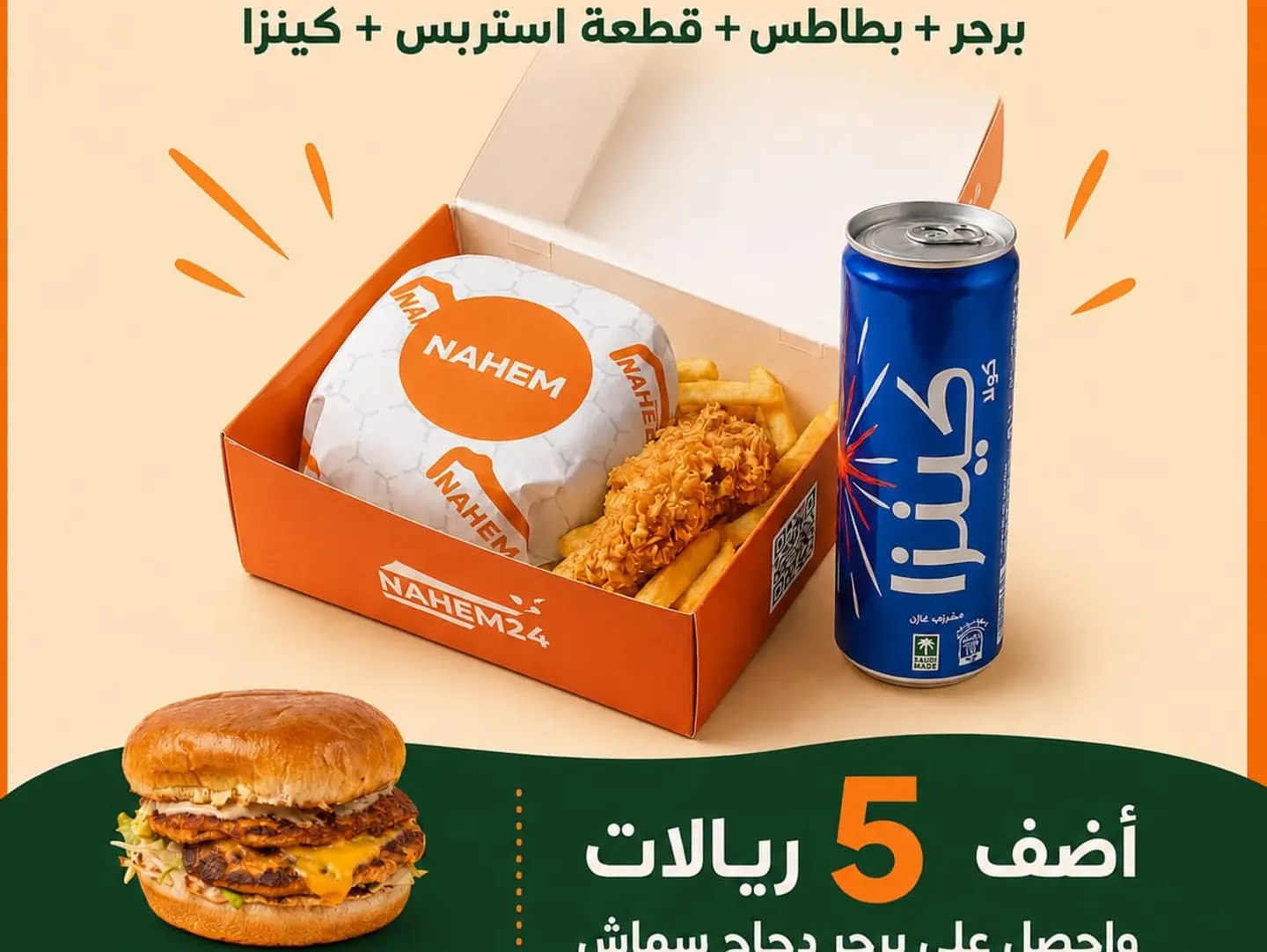 وجبة نهم عرض العوده للمدارس