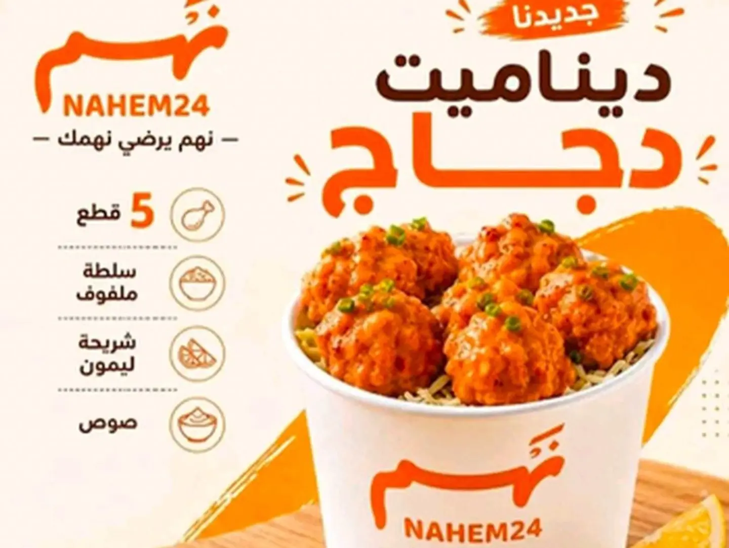 دينميت دجاج