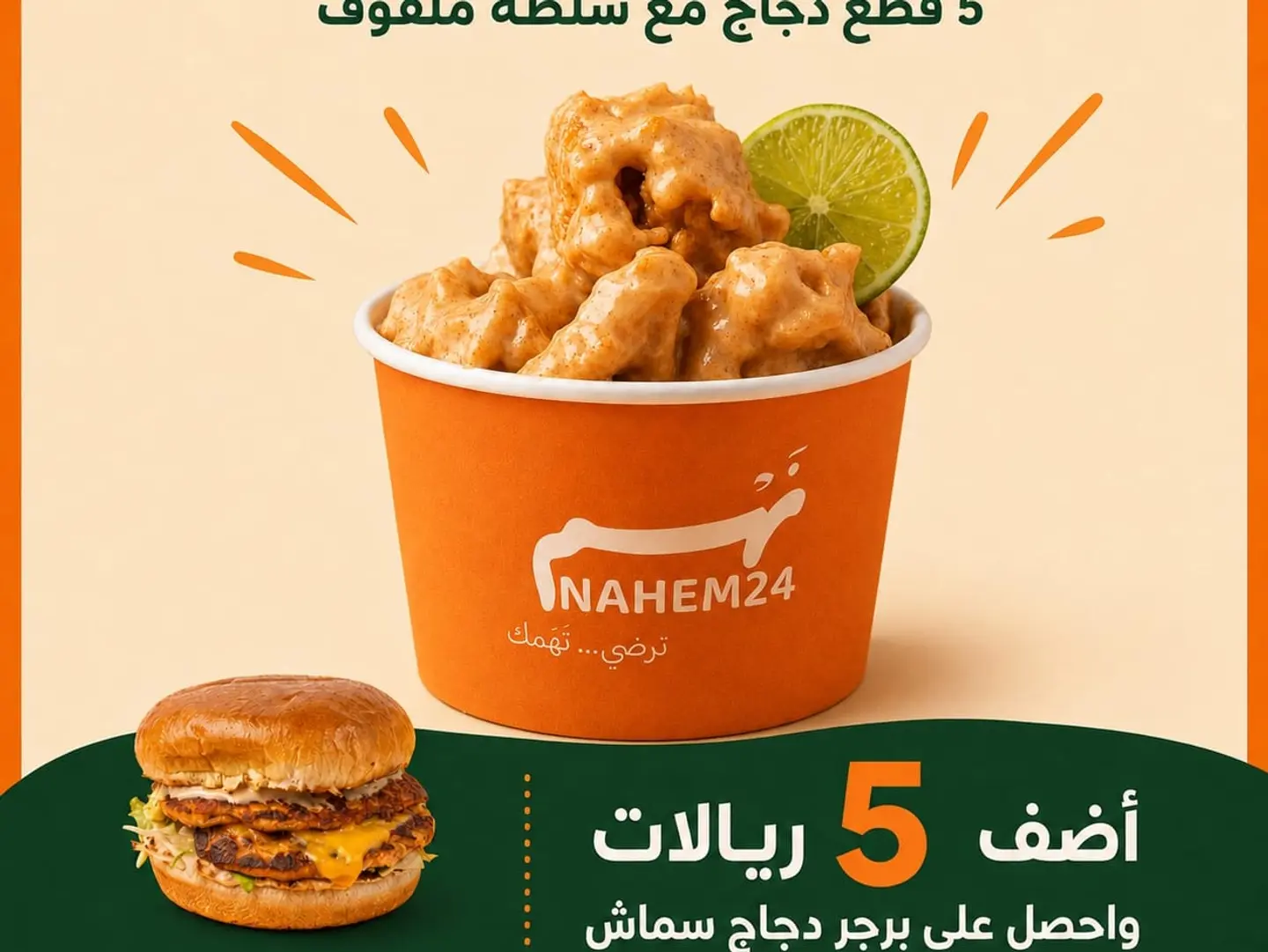 دينميت دجاج عرض العوده للمدارس