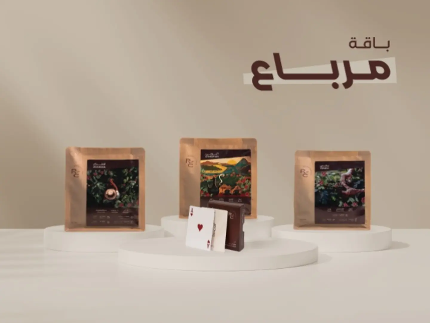 باقة مرباع