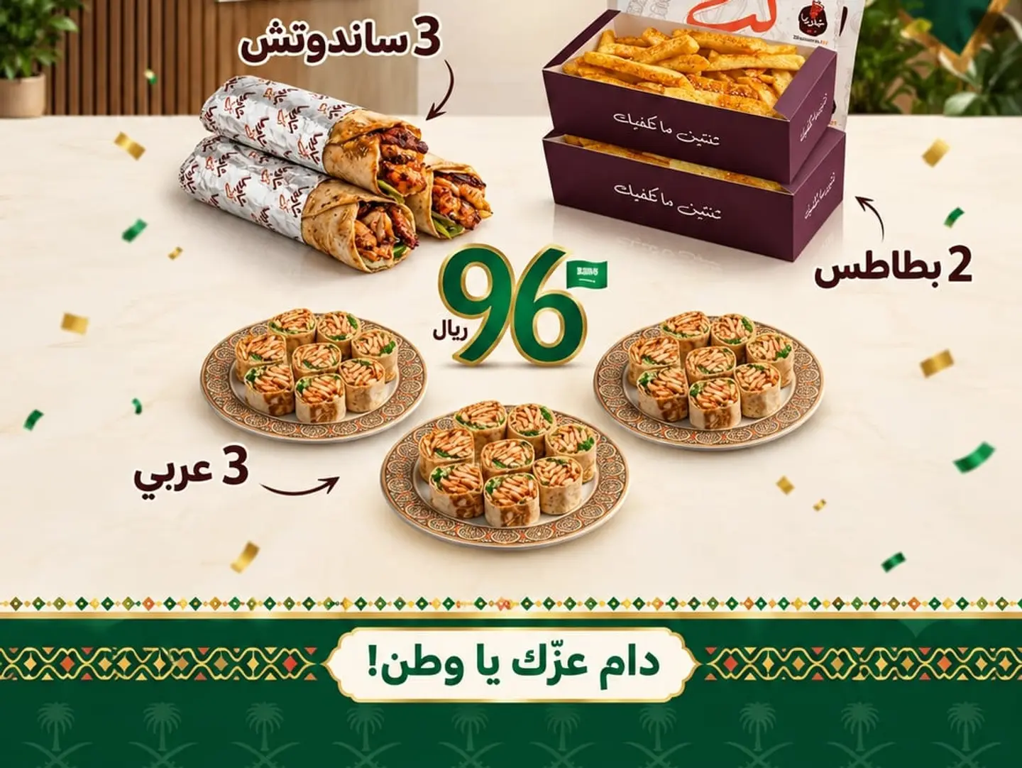 National Day Offer