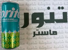 سبرايت نعناع وحمضيات٢٥٠مل