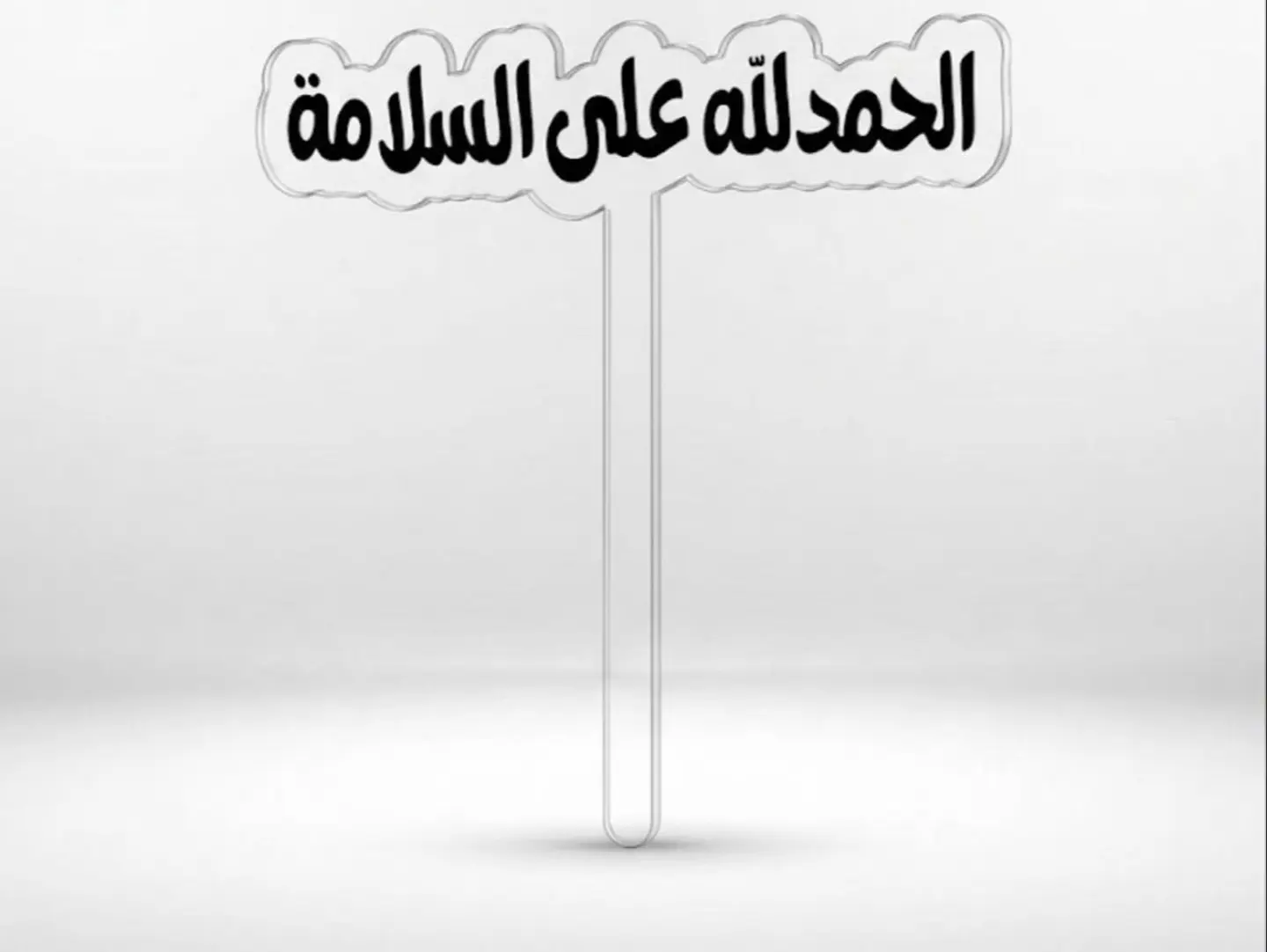 تغريسة ٣