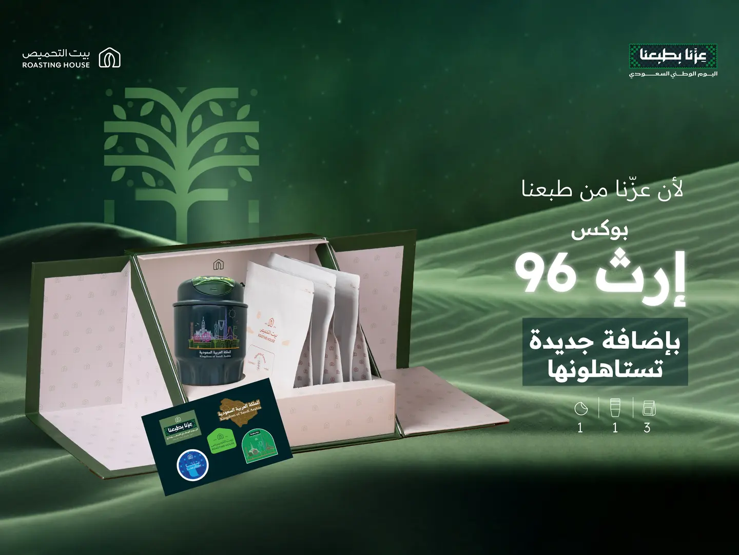 Heritage 96 Roasting House National Day Box With Saudi Mug