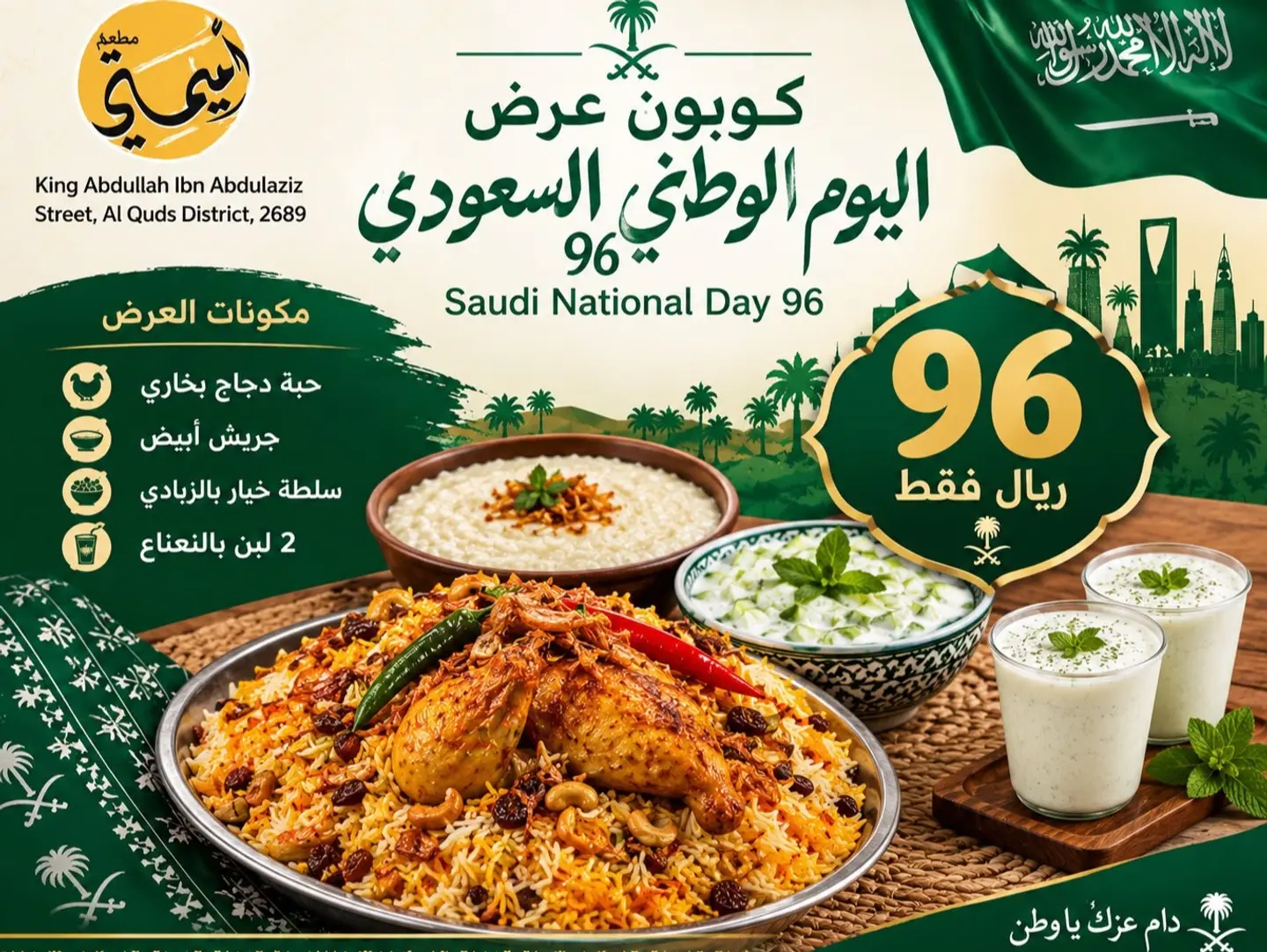 سفرة أميمتي