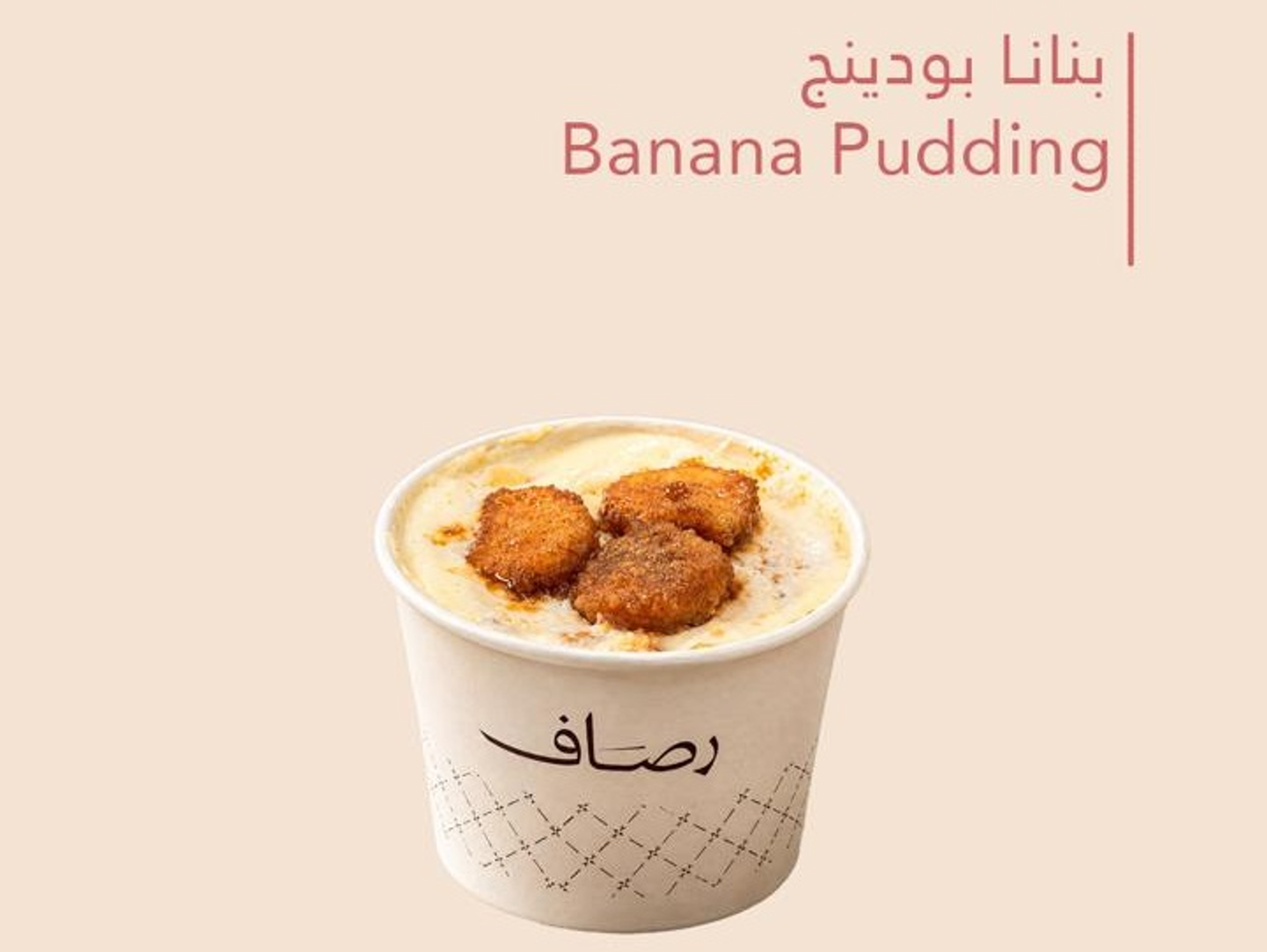 بودينق بنانا