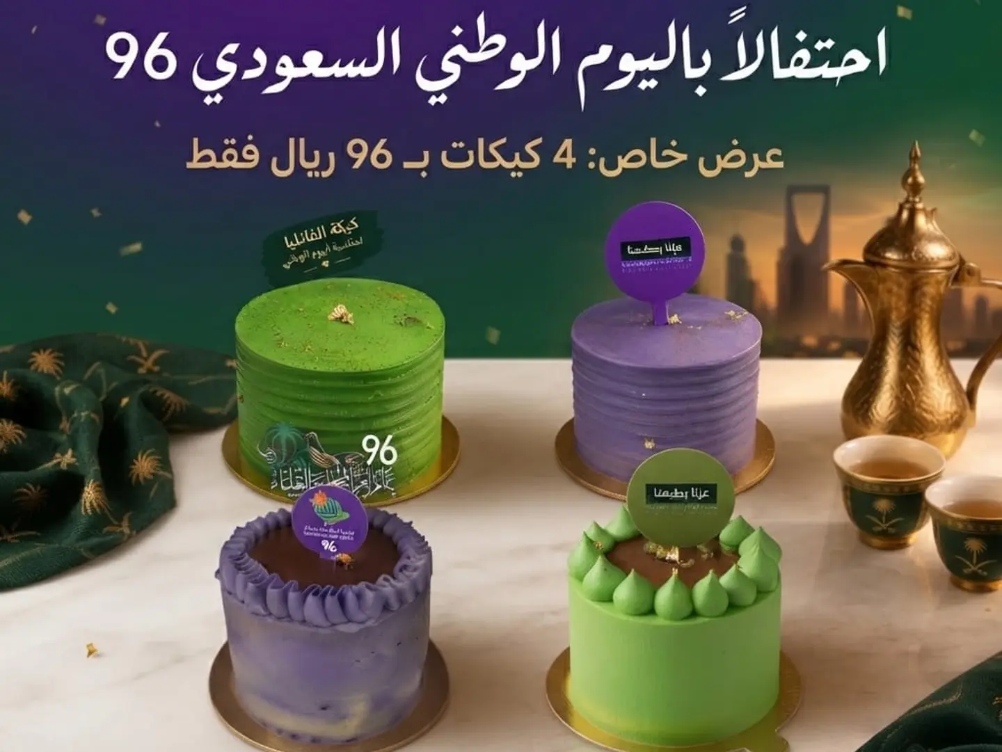 عرض اليوم الوطني حصريا على هنقرستين