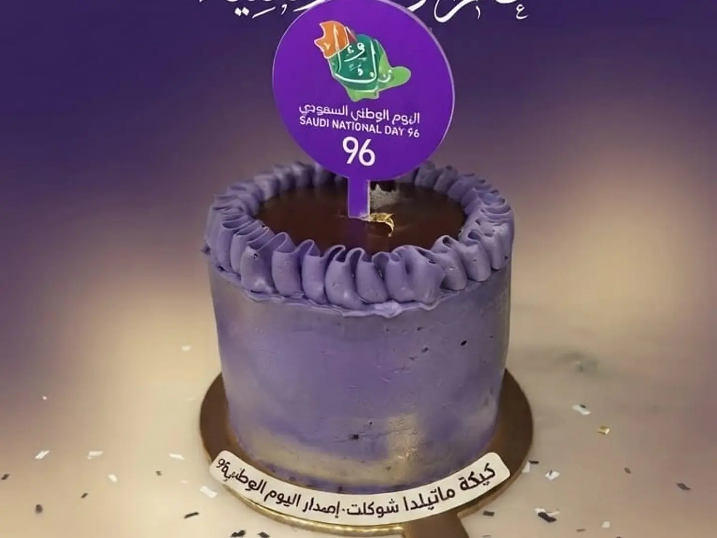 شوكلت ماتيلدا