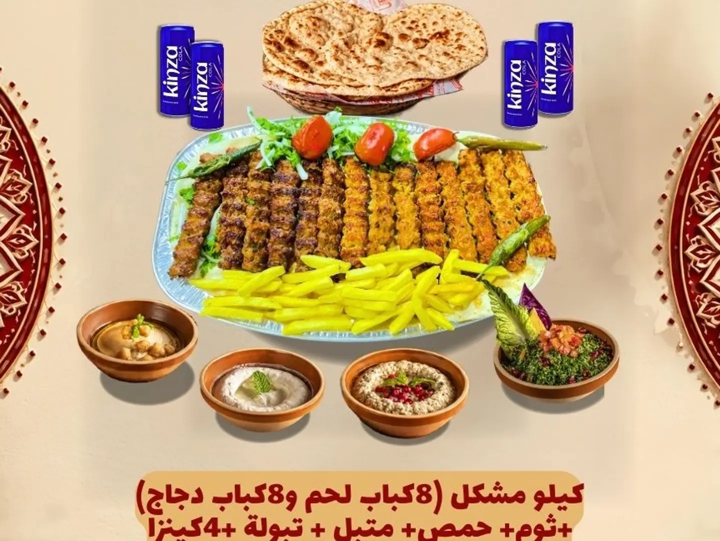 كباب مشكل