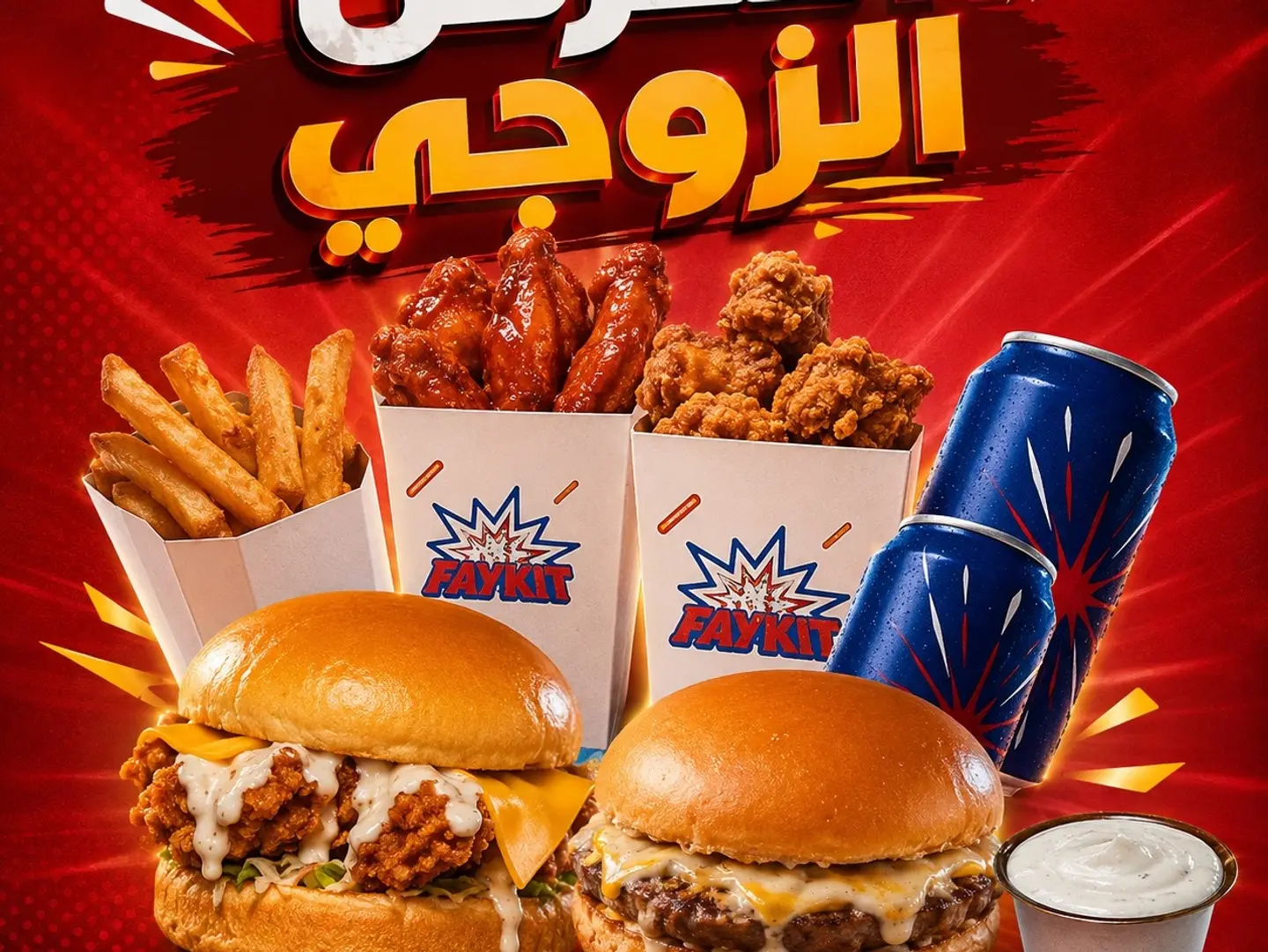 Double Offer