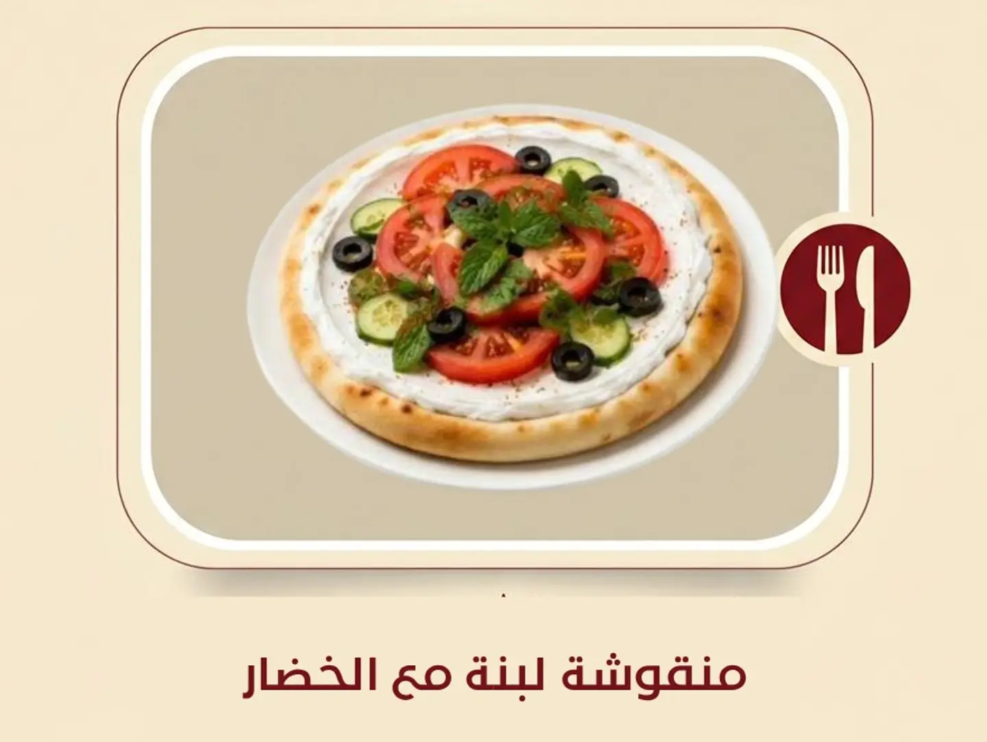 Labnah & Vegetable