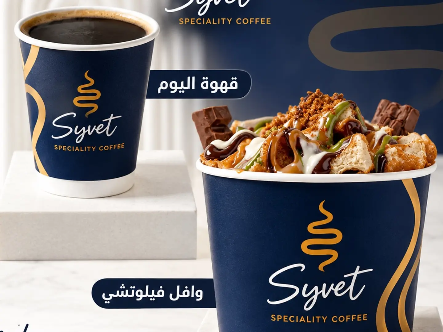 يوم وافل القهوة