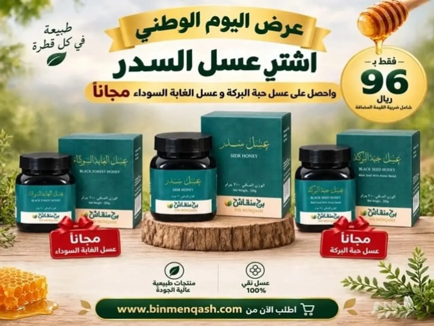 Combo Pakage Honey 96