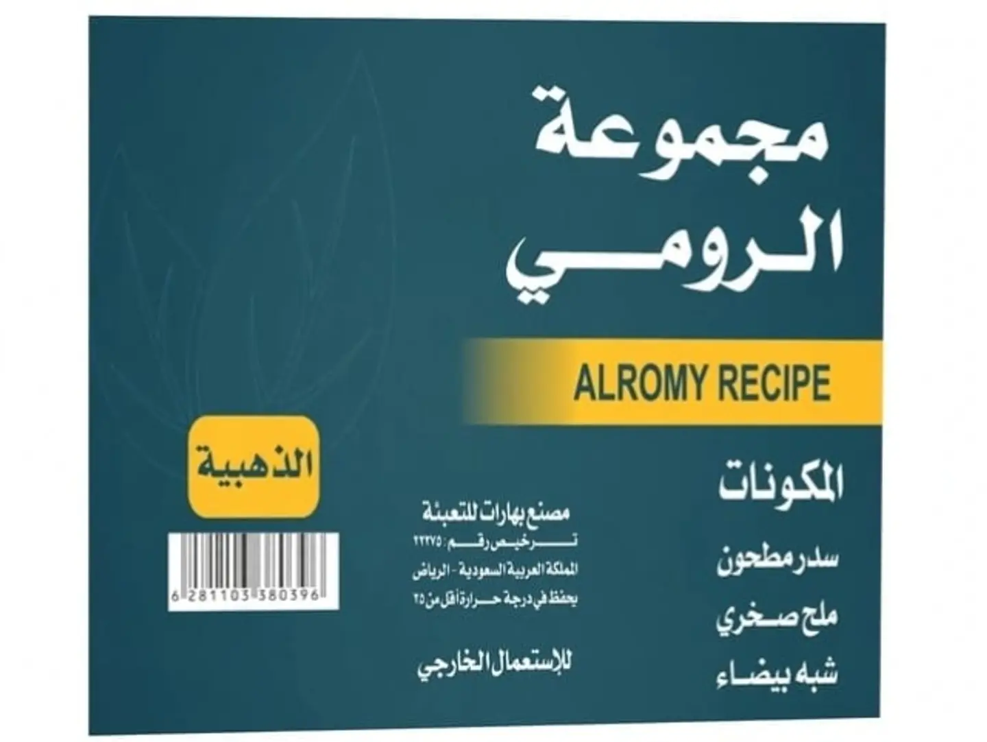 مجموعة الرومي