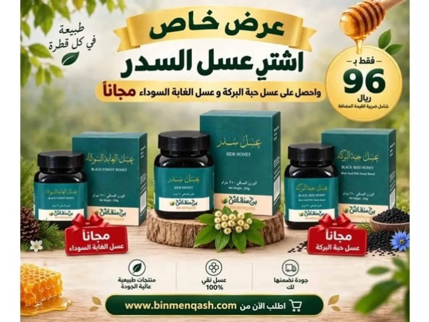 Combo Pakage Honey 96
