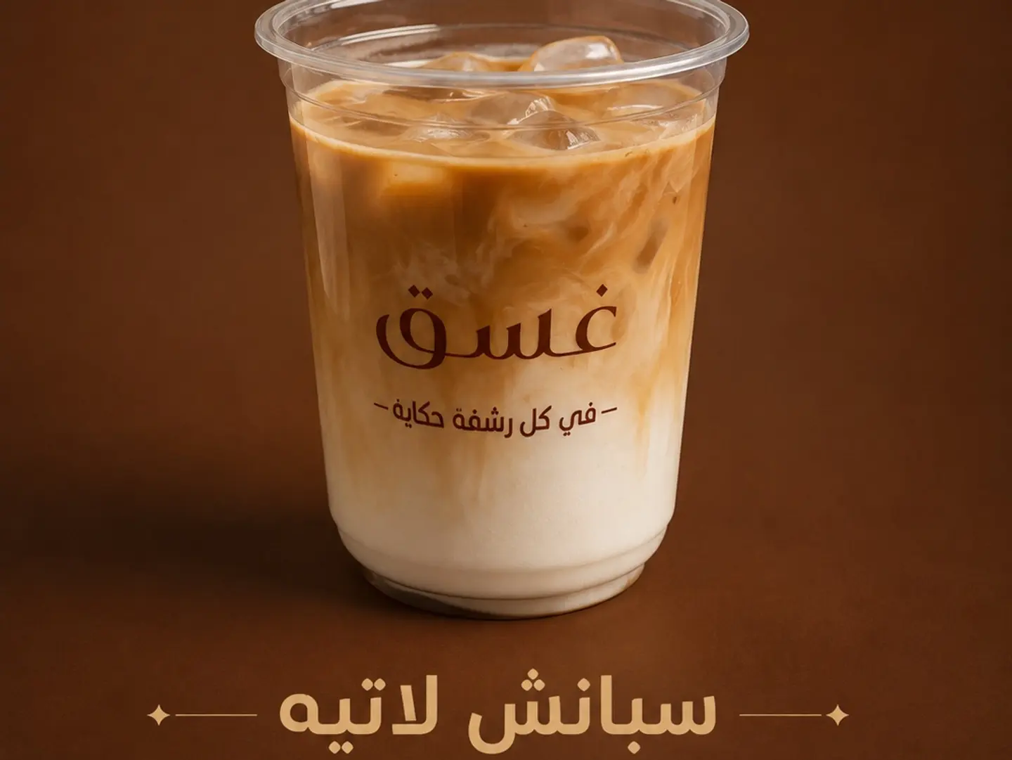 Spanish Latte