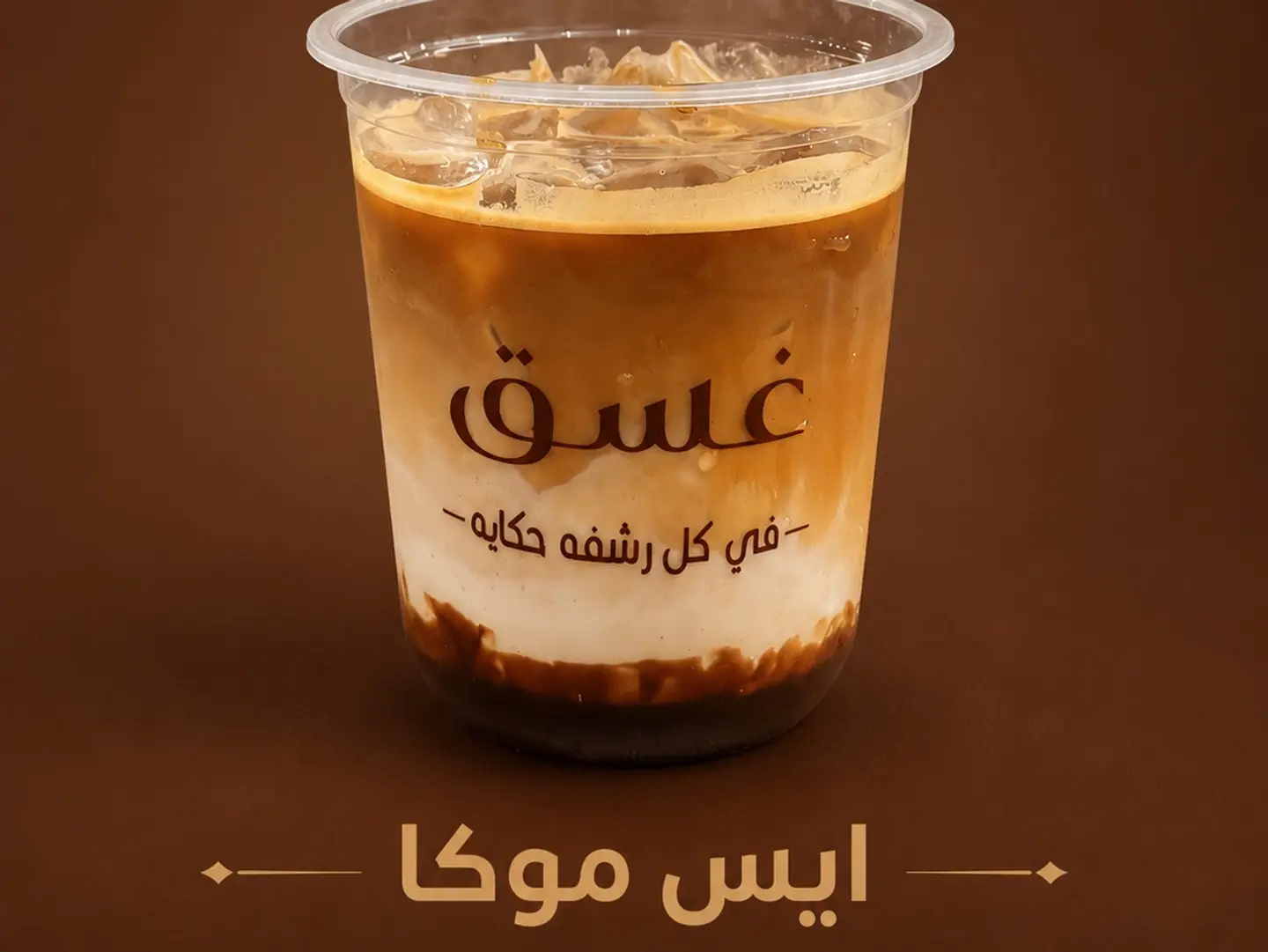 Ice Mocha