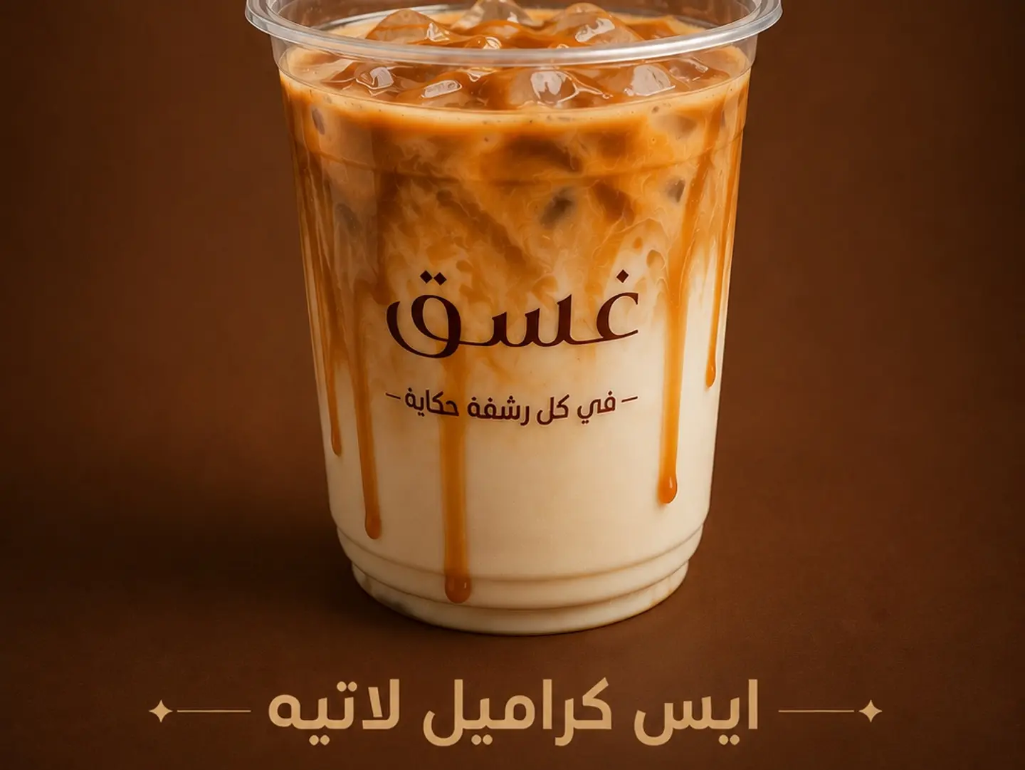 Ice Caramel Latte