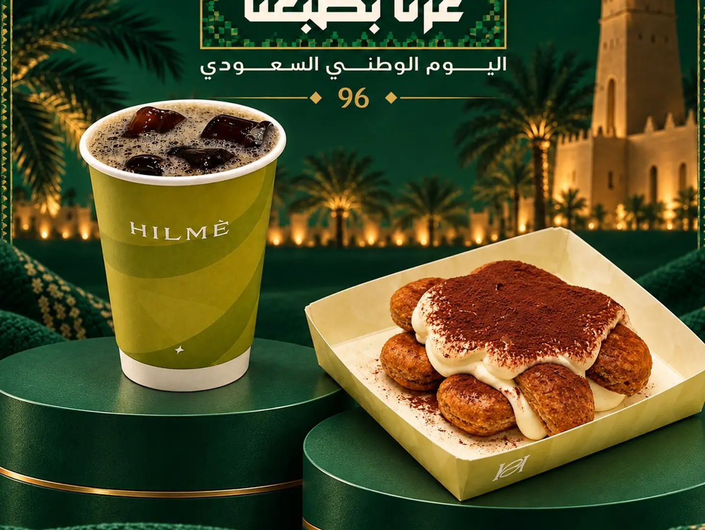 تيراميسو مود