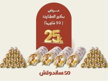 بكج الطناخة ٥٠