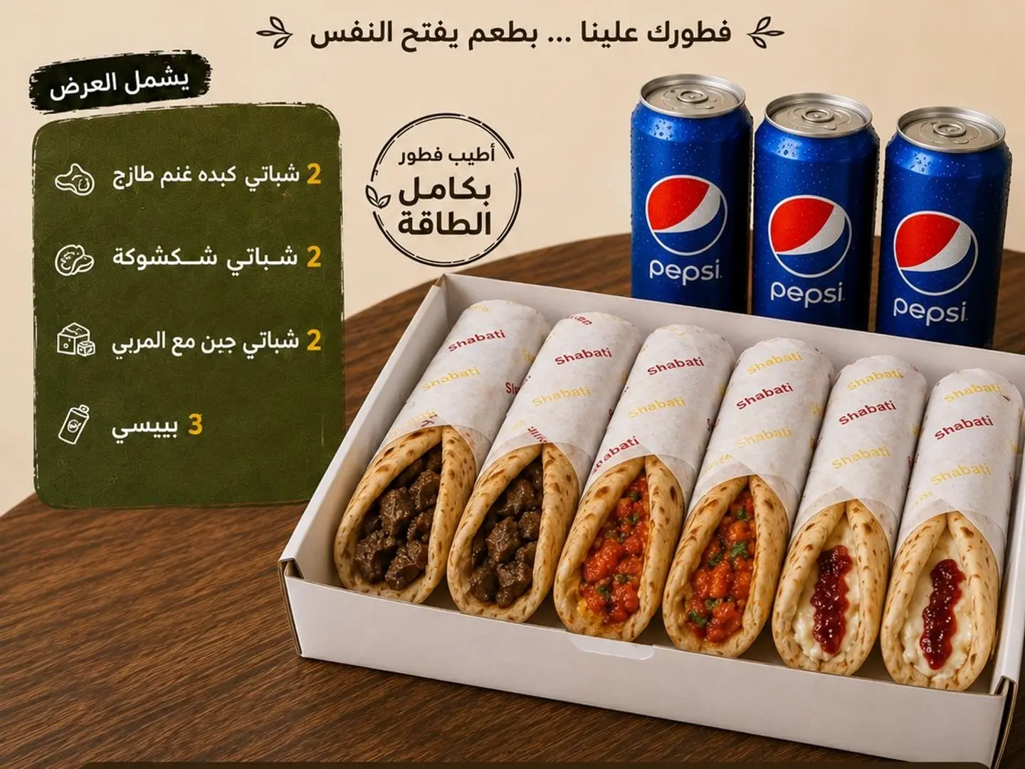 شباتي بوكس