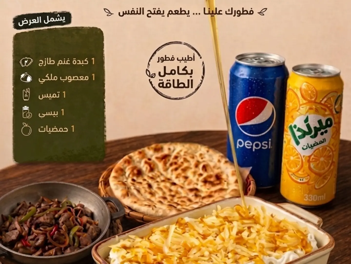 عرض الفطور الثاني