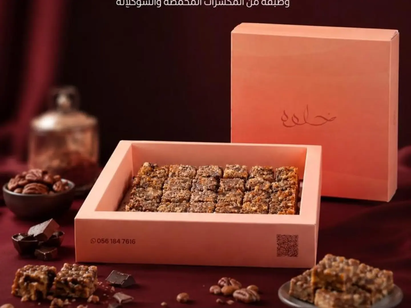 ديليشز بار