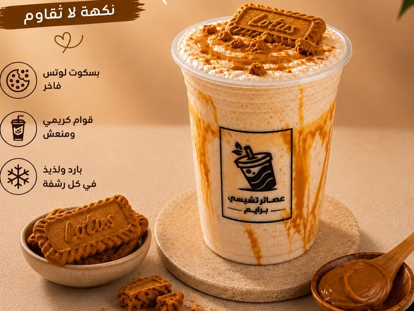 Lotus Milkshake