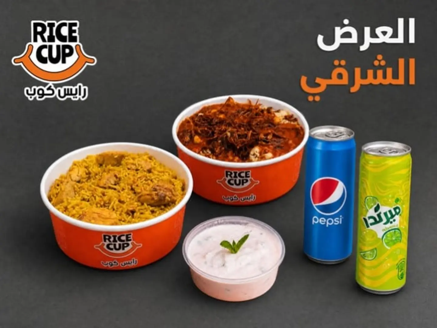 العرض الشرقي