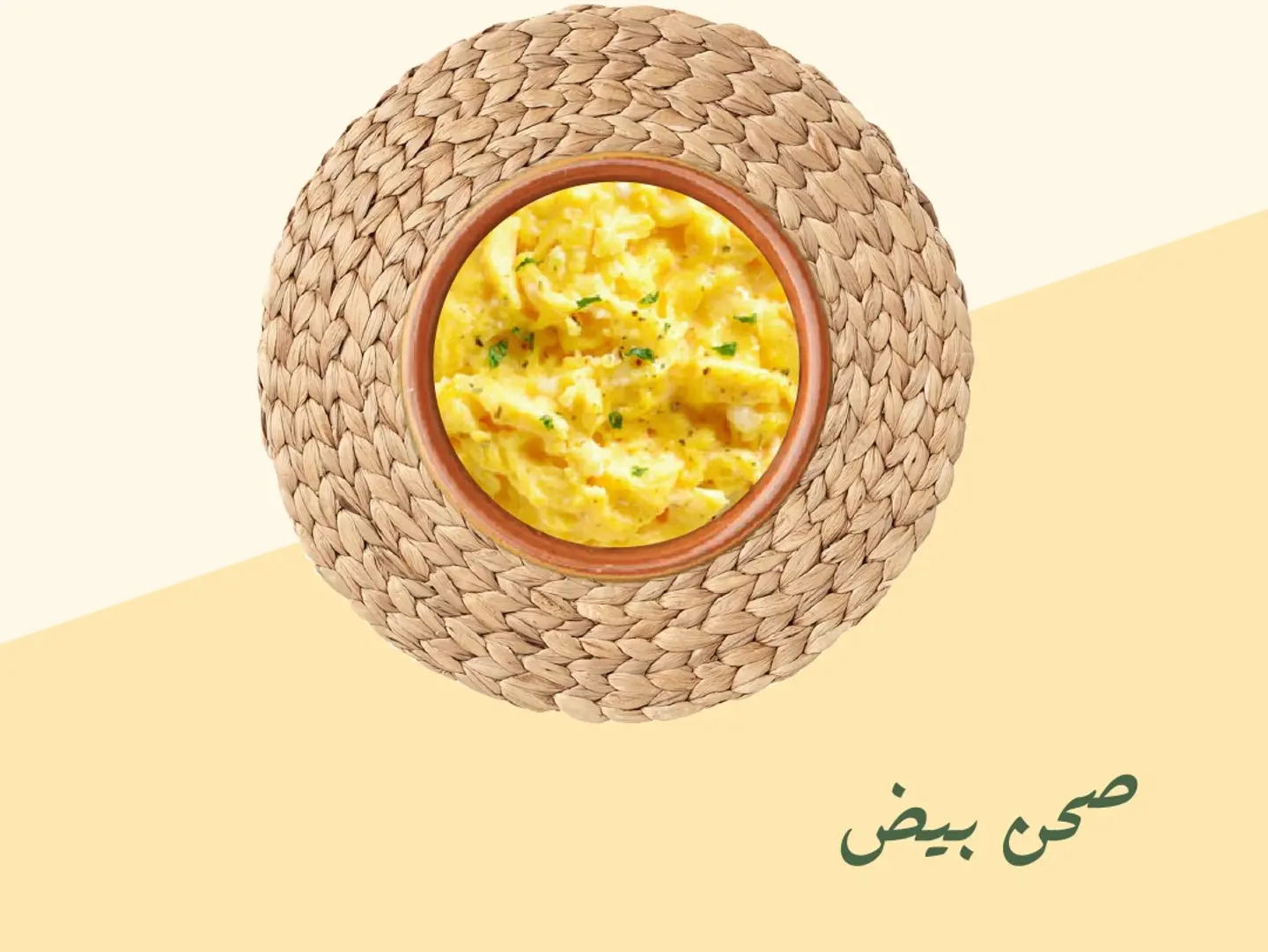 صحن بيض