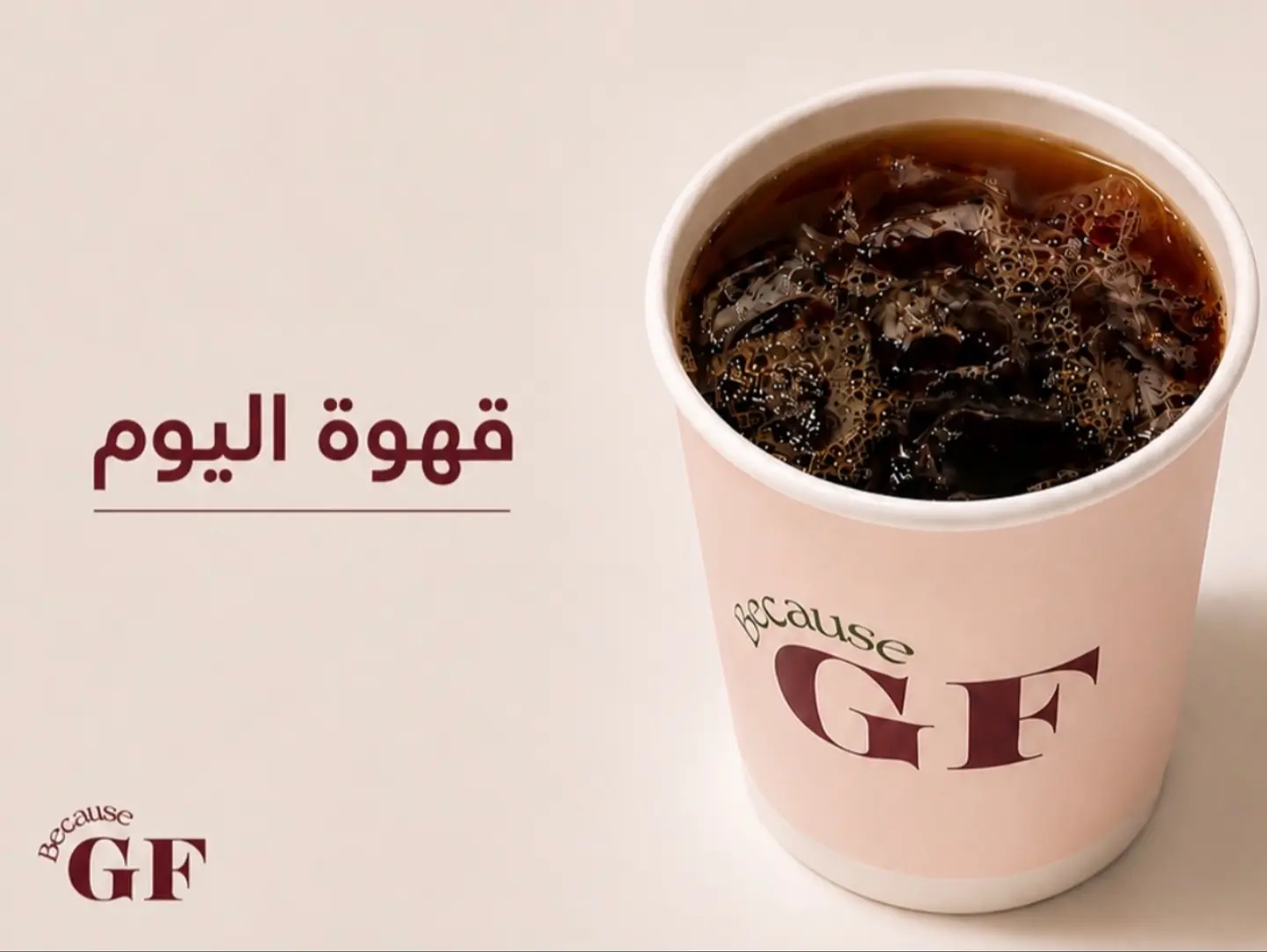 قهوة اليوم بارد