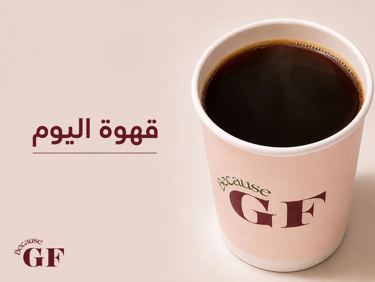 قهوة اليوم حاره