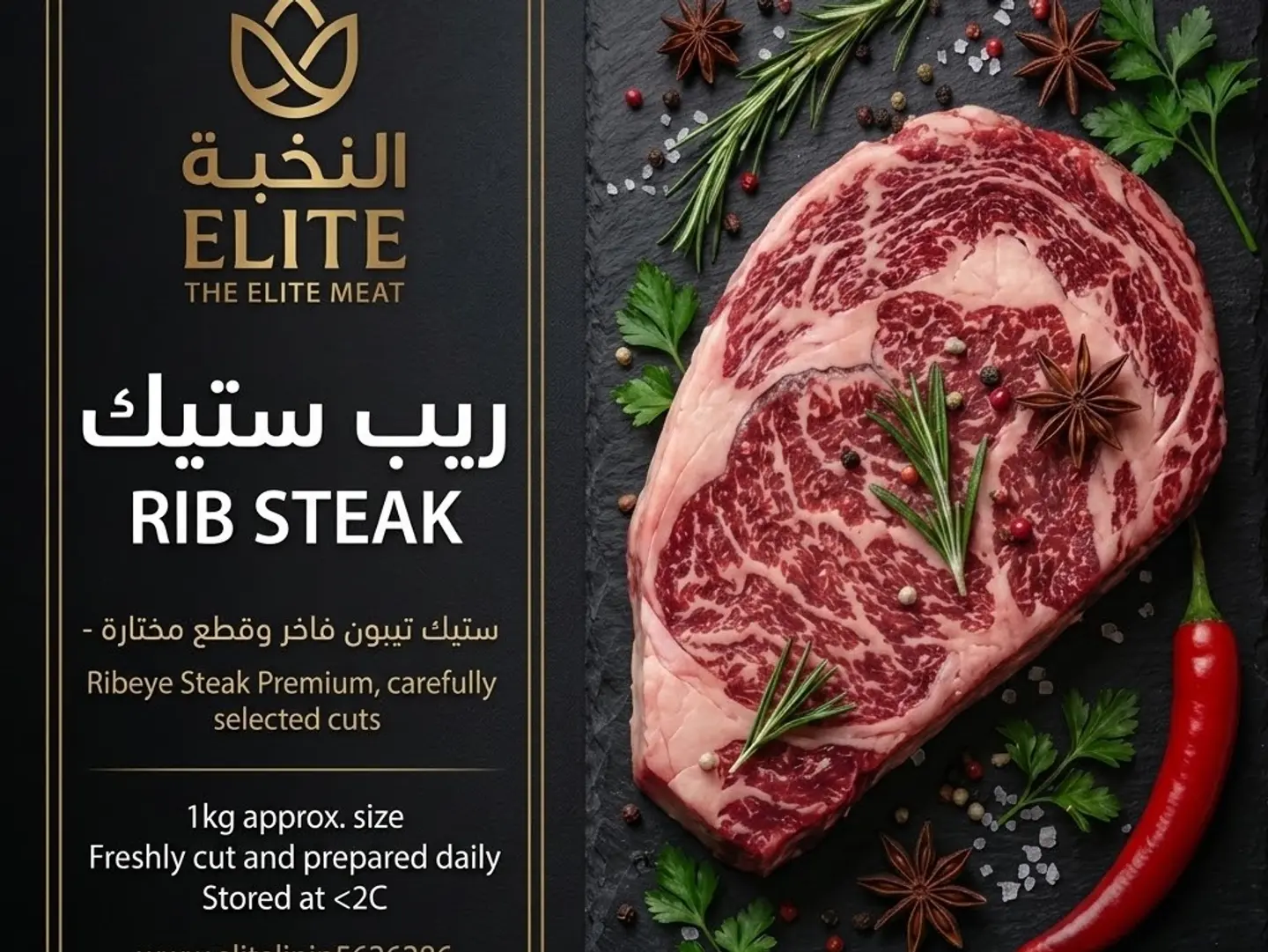 ستيك ريب آي