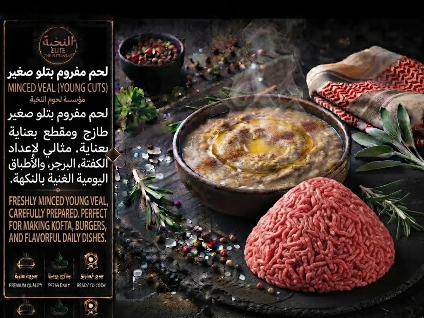 لحم مفروم بتلو صغير بالكيلو