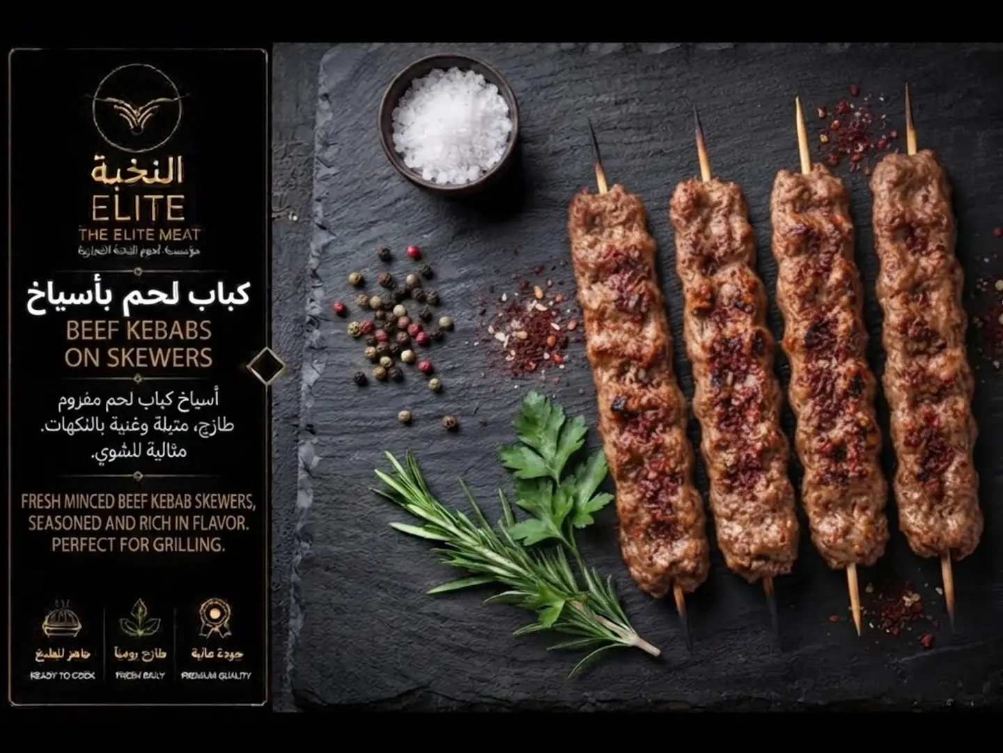 كباب لحم بأسياخ صحن