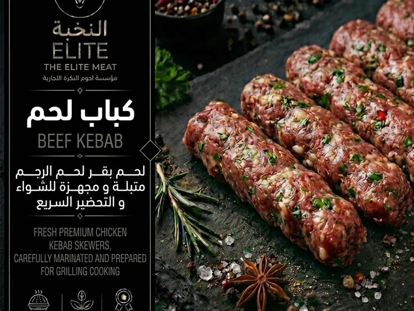 كباب لحم بدون أسياخ صحن