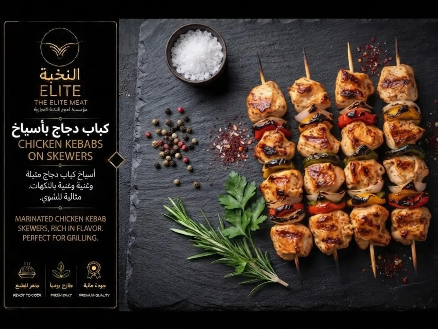 كباب دجاج بأسياخ صحن