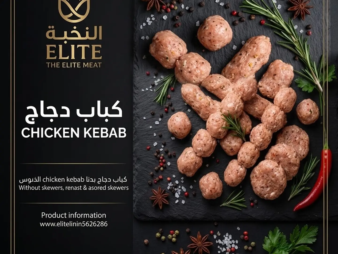 كباب دجاج بدون أسياخ صحن