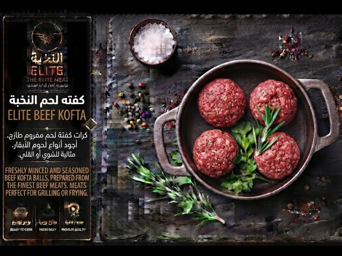 كفتة لحم النخبة صحن