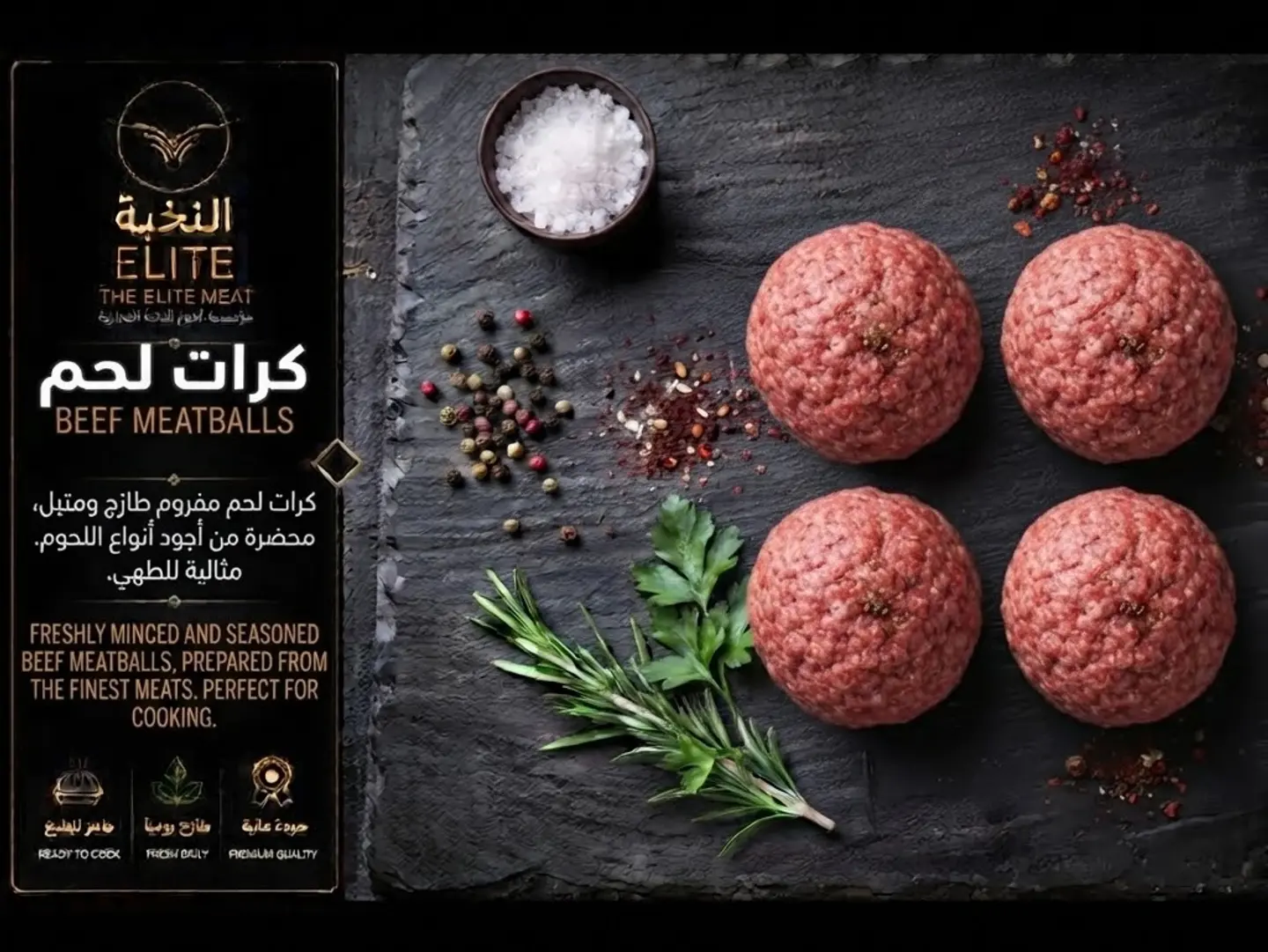 كرات لحم صحن