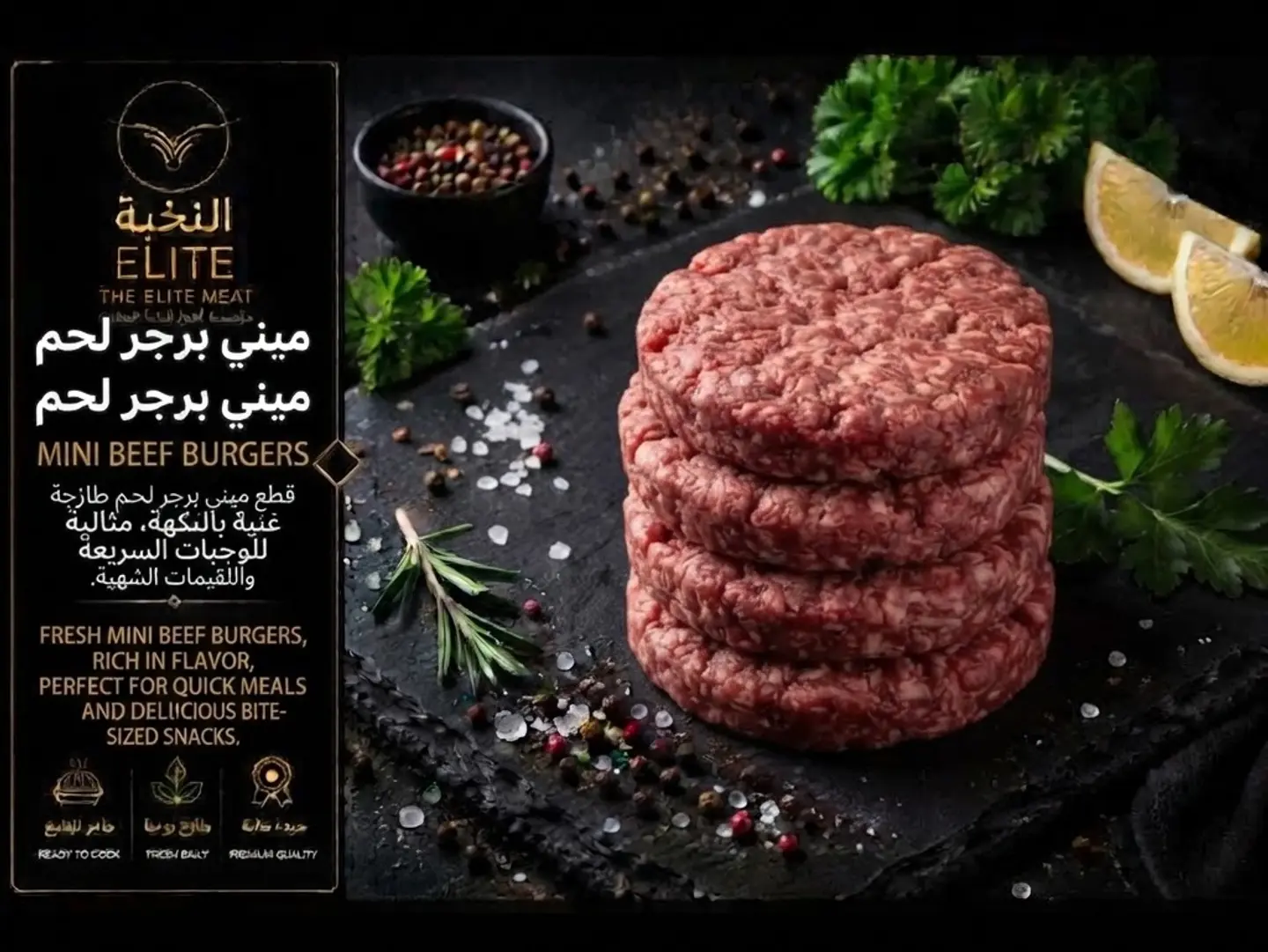ميني برجر لحم صحن