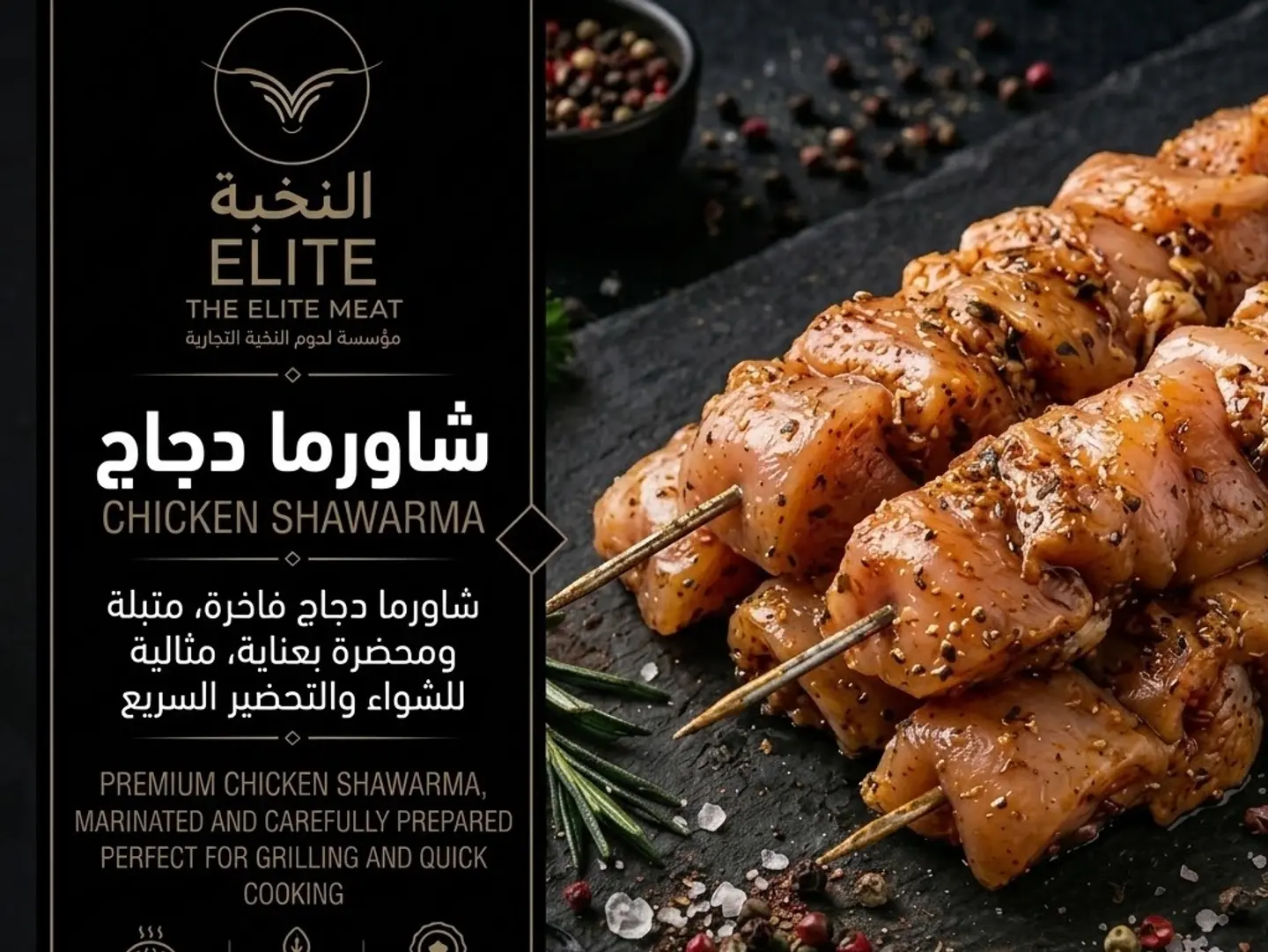 شاورما دجاج باسياخ بالكيلو
