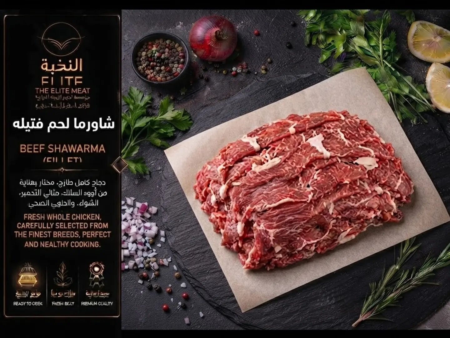 شاورما لحم فتيلة بالكيلو
