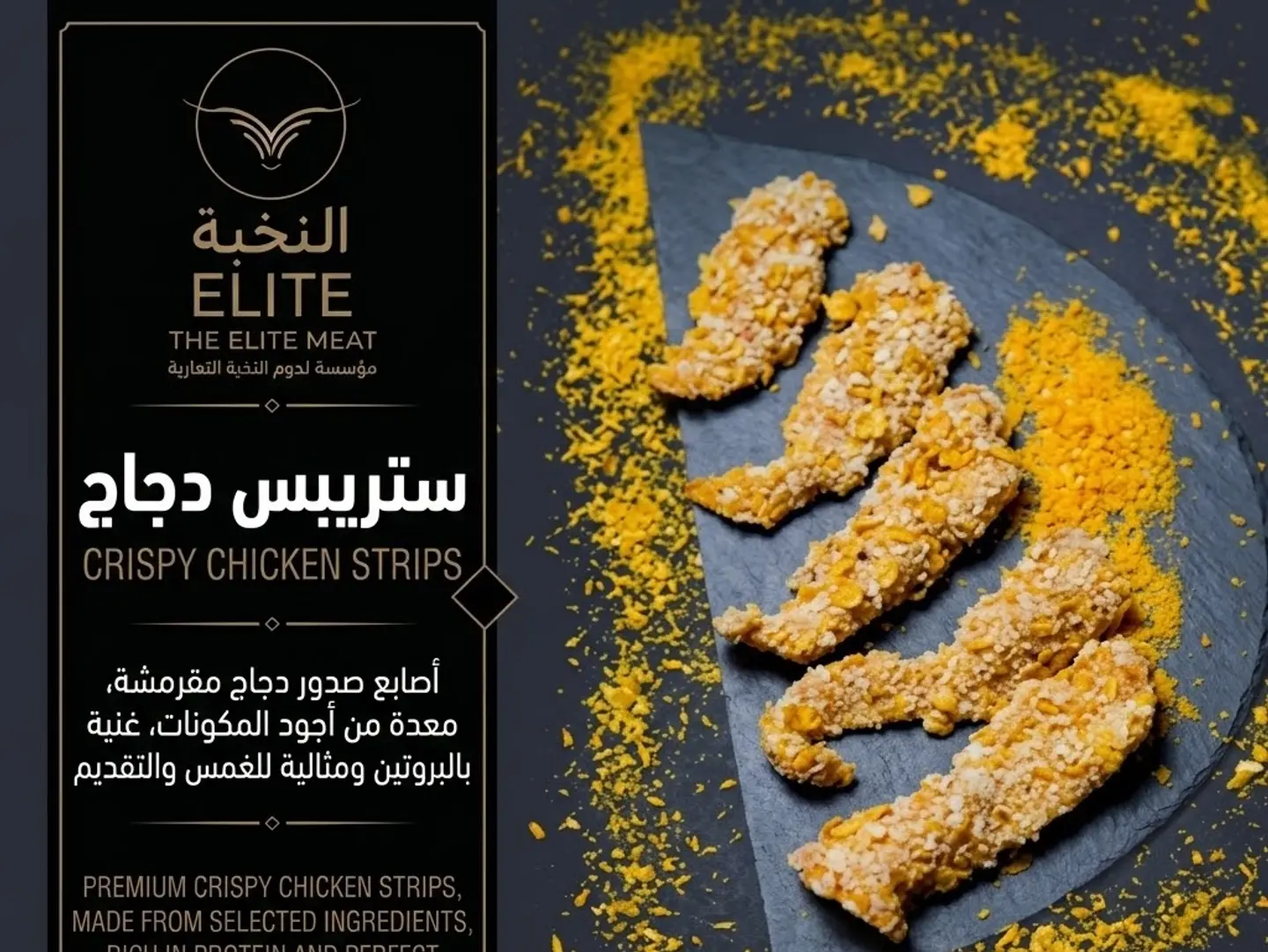 استربس دجاج حار صحن