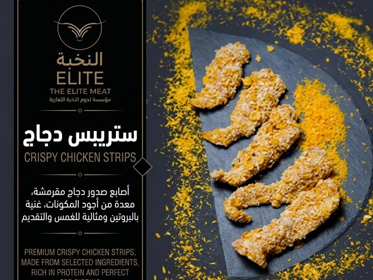 استربس دجاج بارد صحن