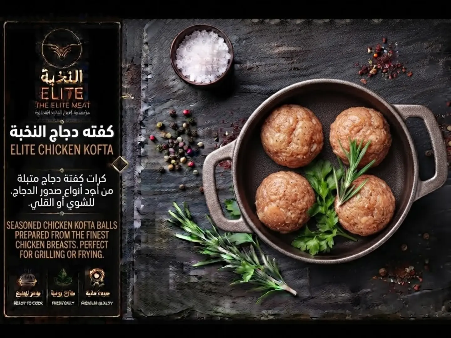 كفته دجاج النخبه صحن