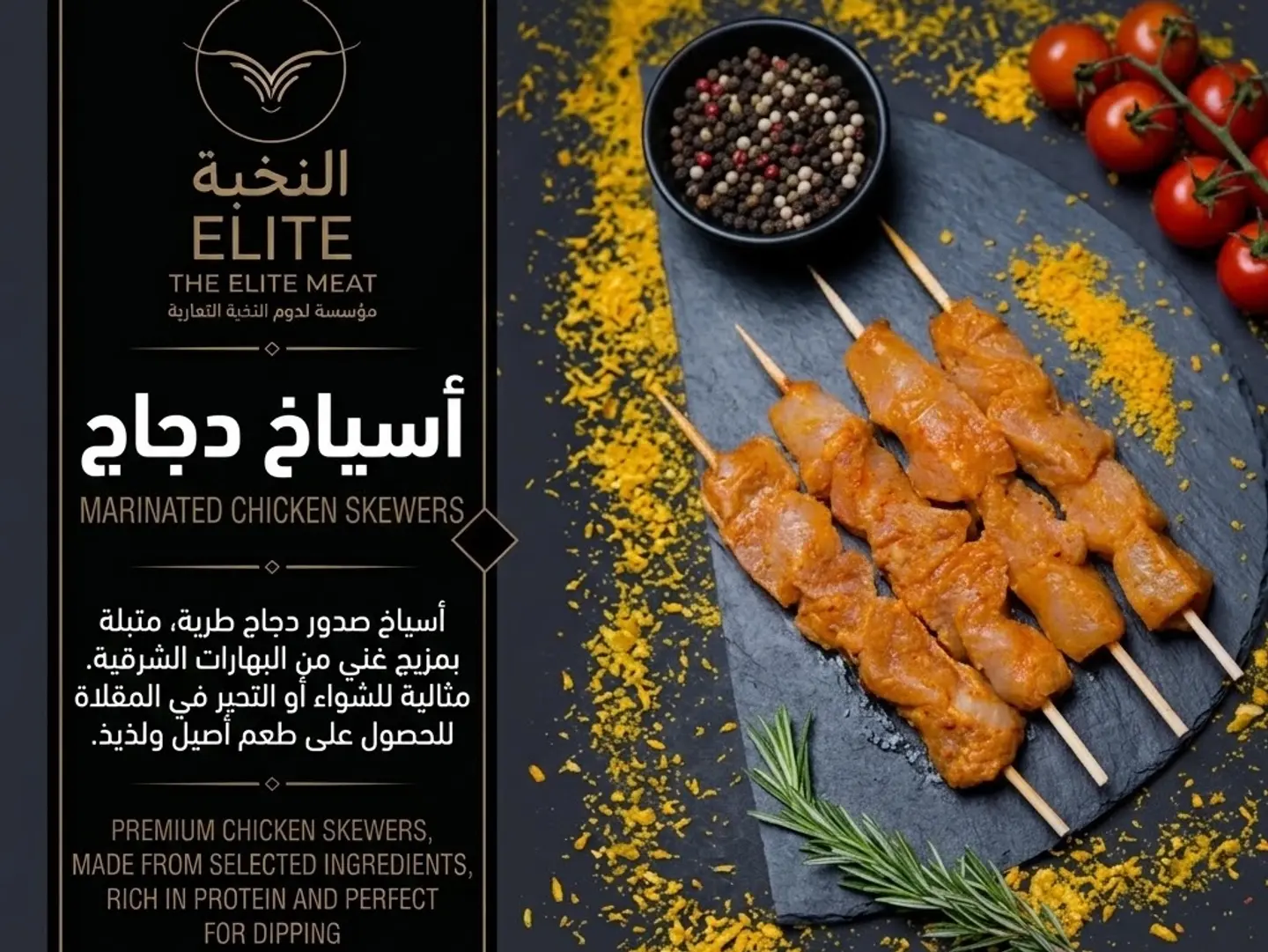 اوصال دجاج - صحن