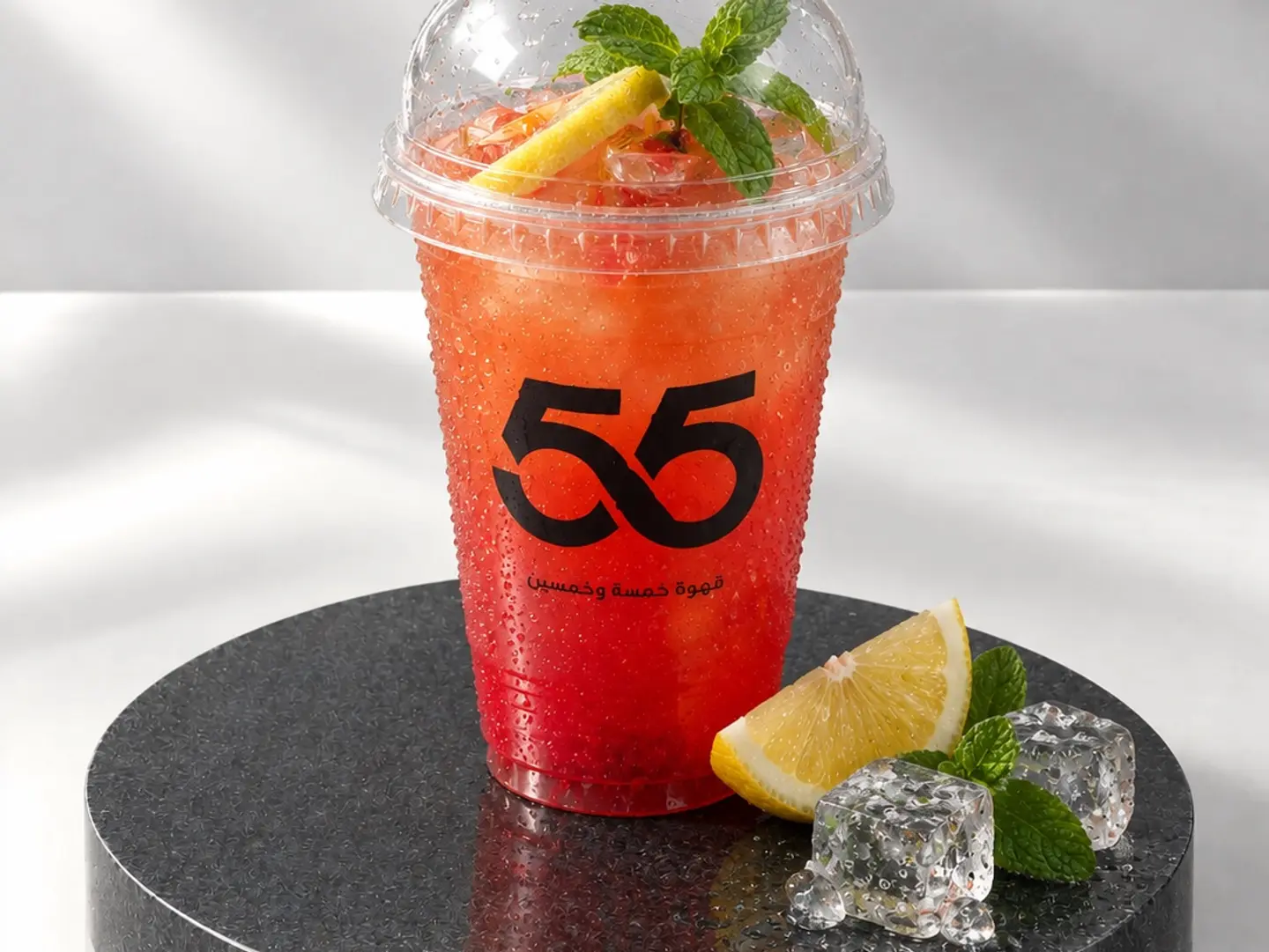 موهيتو 55