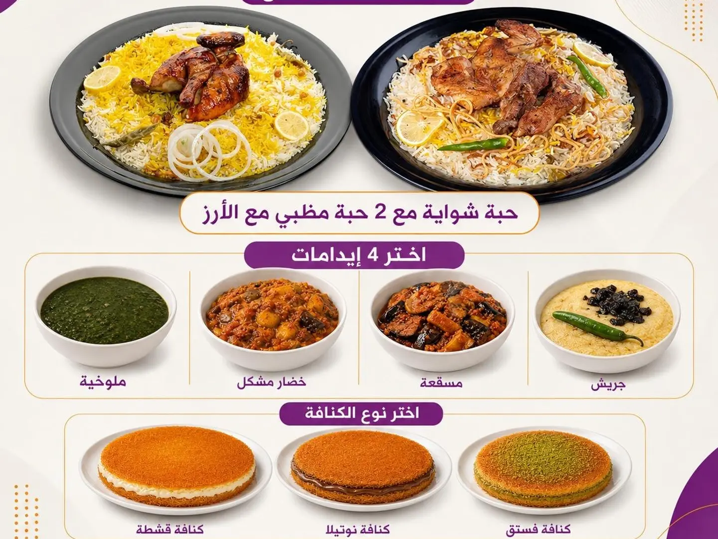 Nadeej's Special Meal