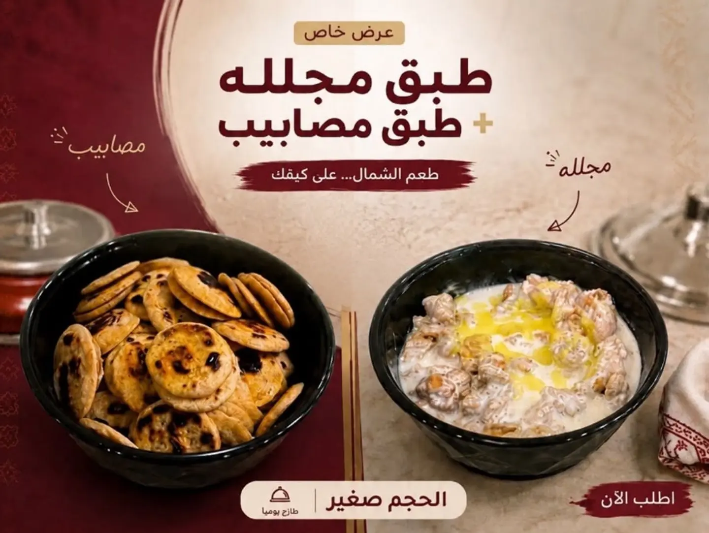 منتجان مجلله ومصابيب
